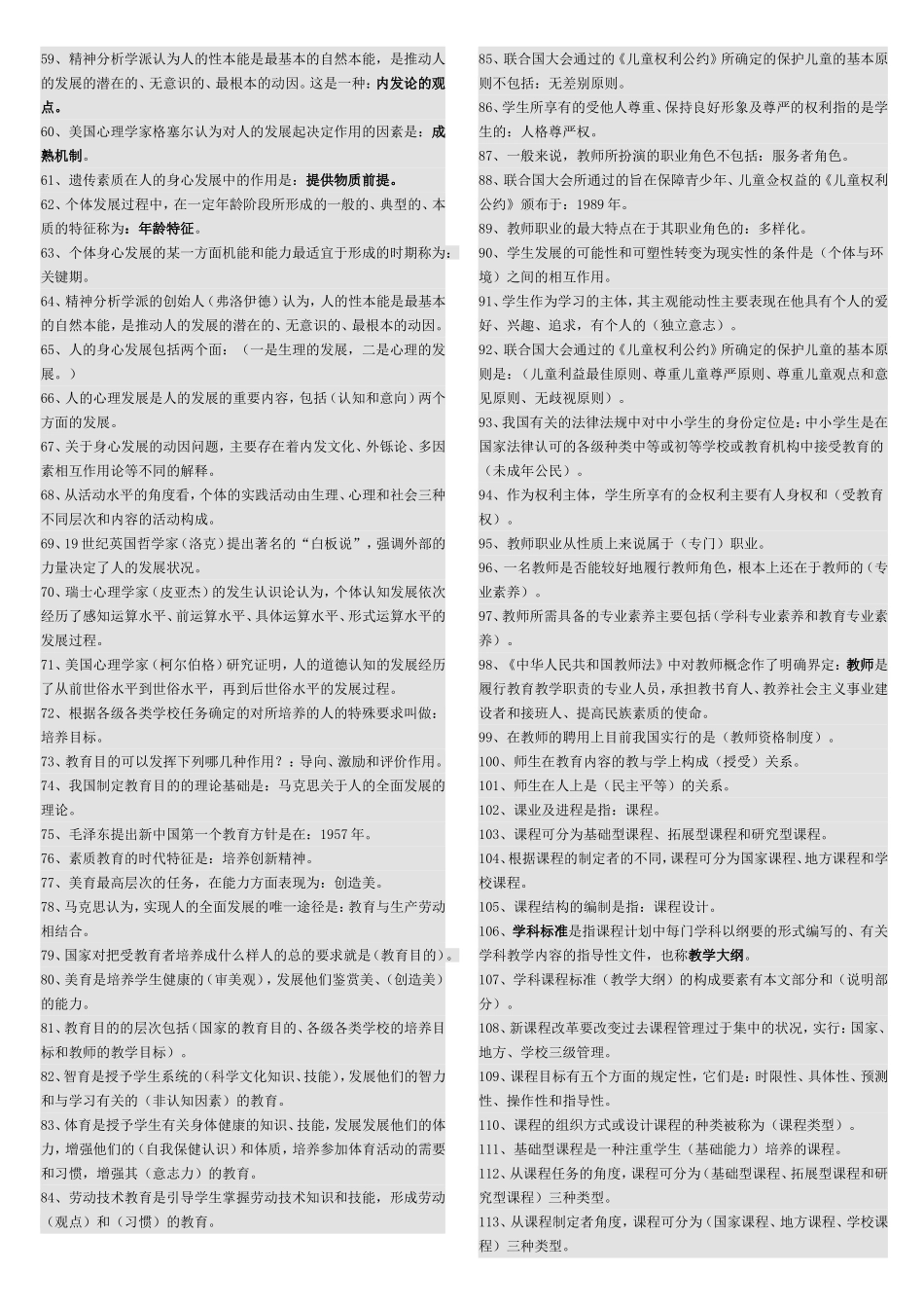 2017年最新教师招聘考试《教育学心理学》试题_第2页