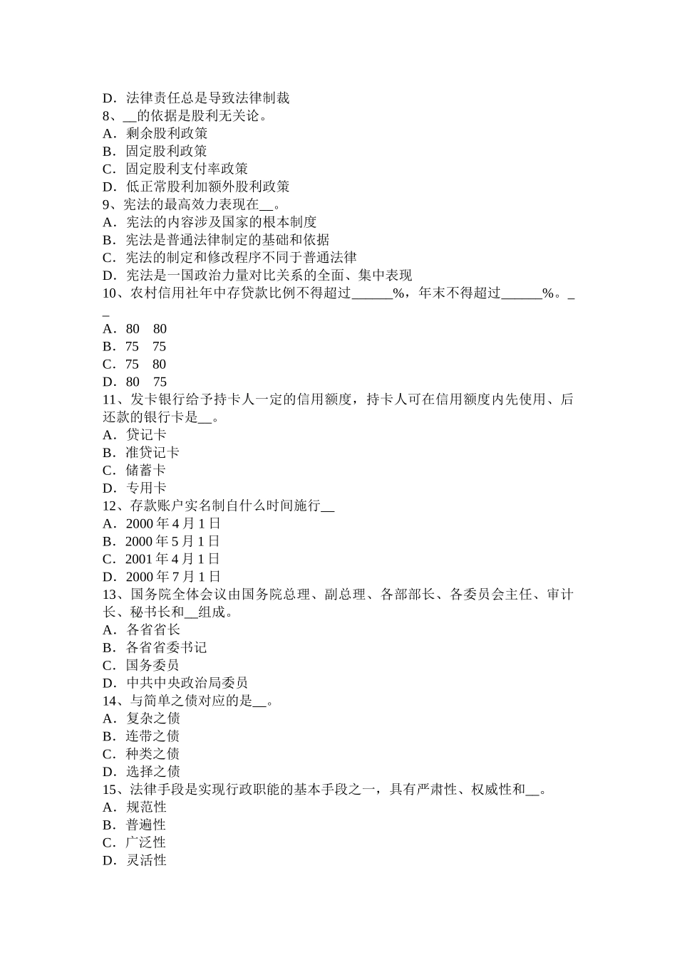 2017年湖南省农村信用社招聘：面试“自我介绍”考试试题_第2页