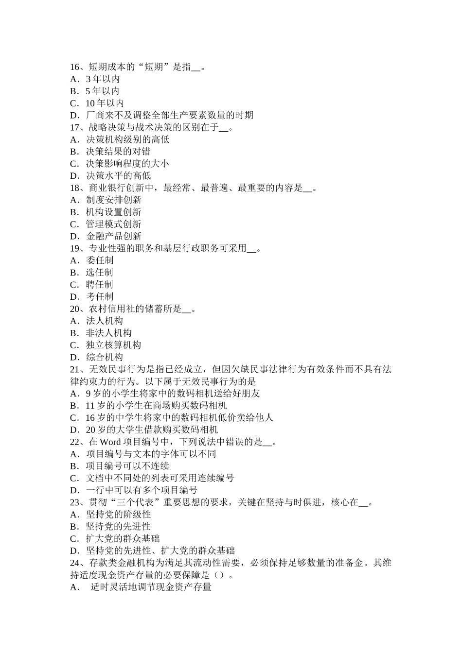 2017年湖南省农村信用社招聘：面试“自我介绍”考试试题_第3页