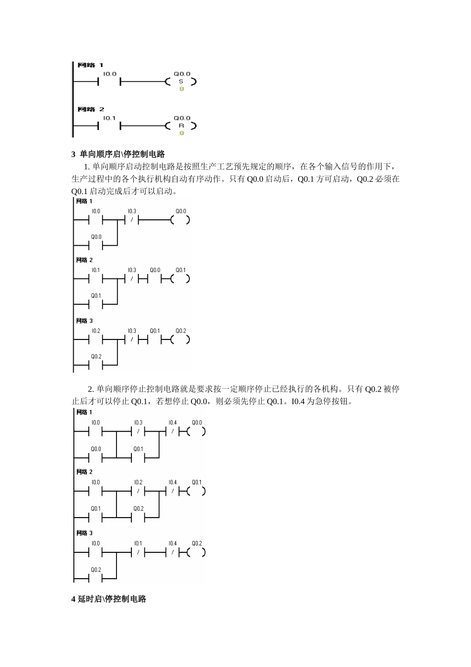 PLC梯形图程序设计基础_第2页