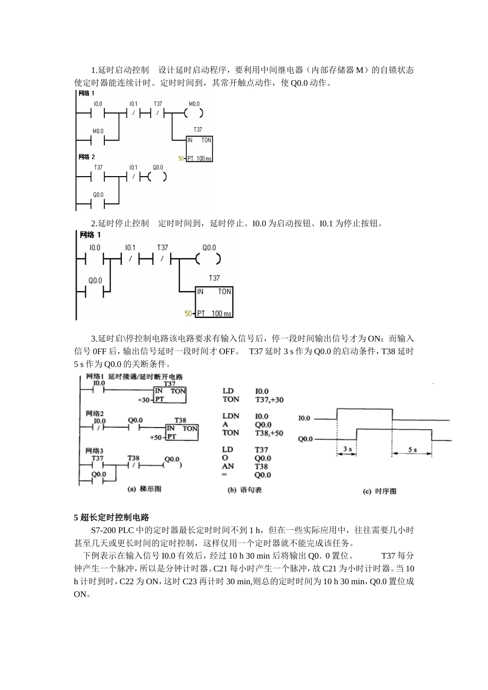 PLC梯形图程序设计基础_第3页