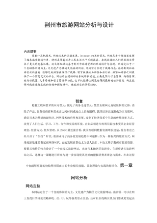 XX网站设计与实现