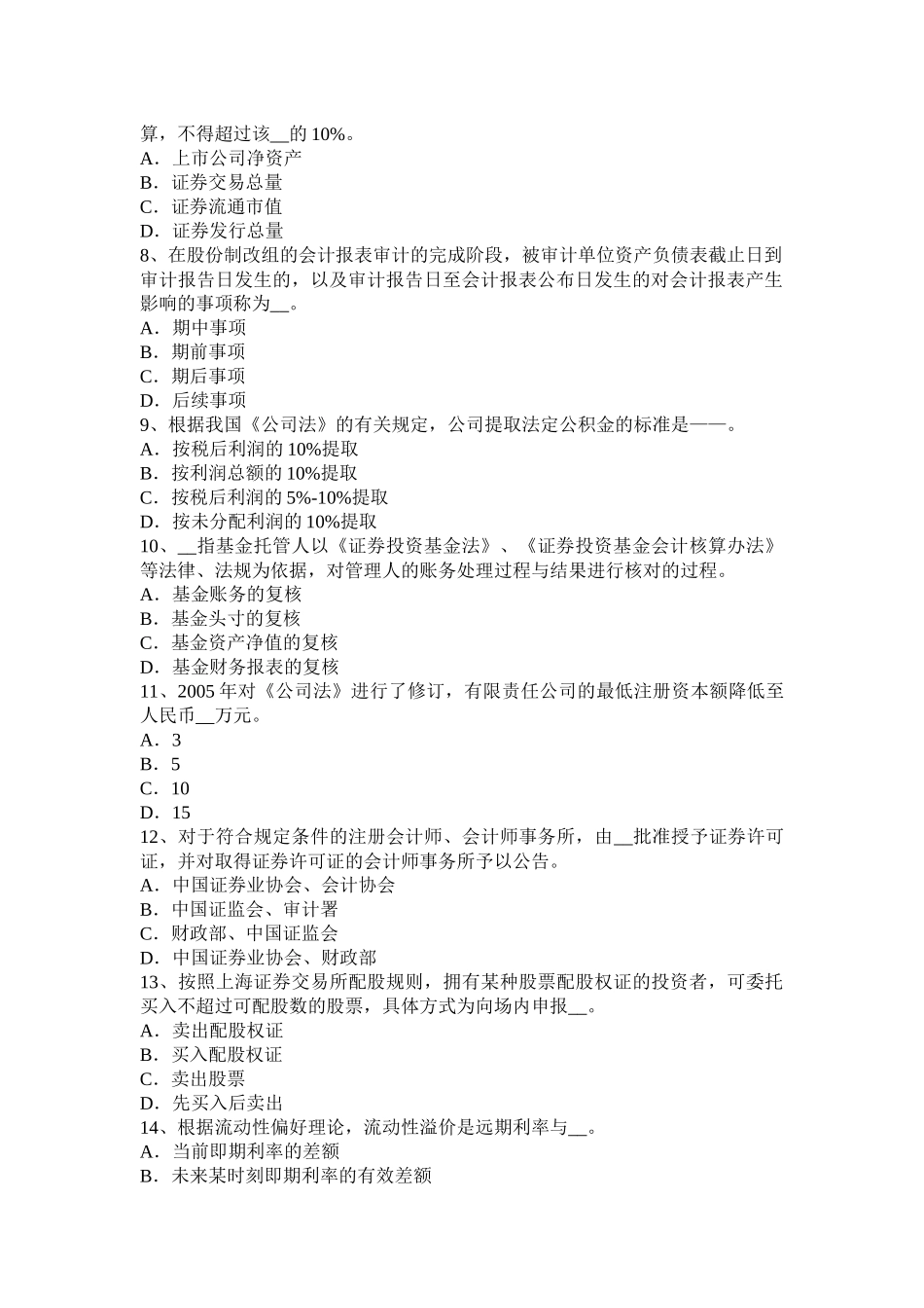 2015年重庆省证券从业资格考试：证券公司的治理结构和内部控制结构考试题_第2页