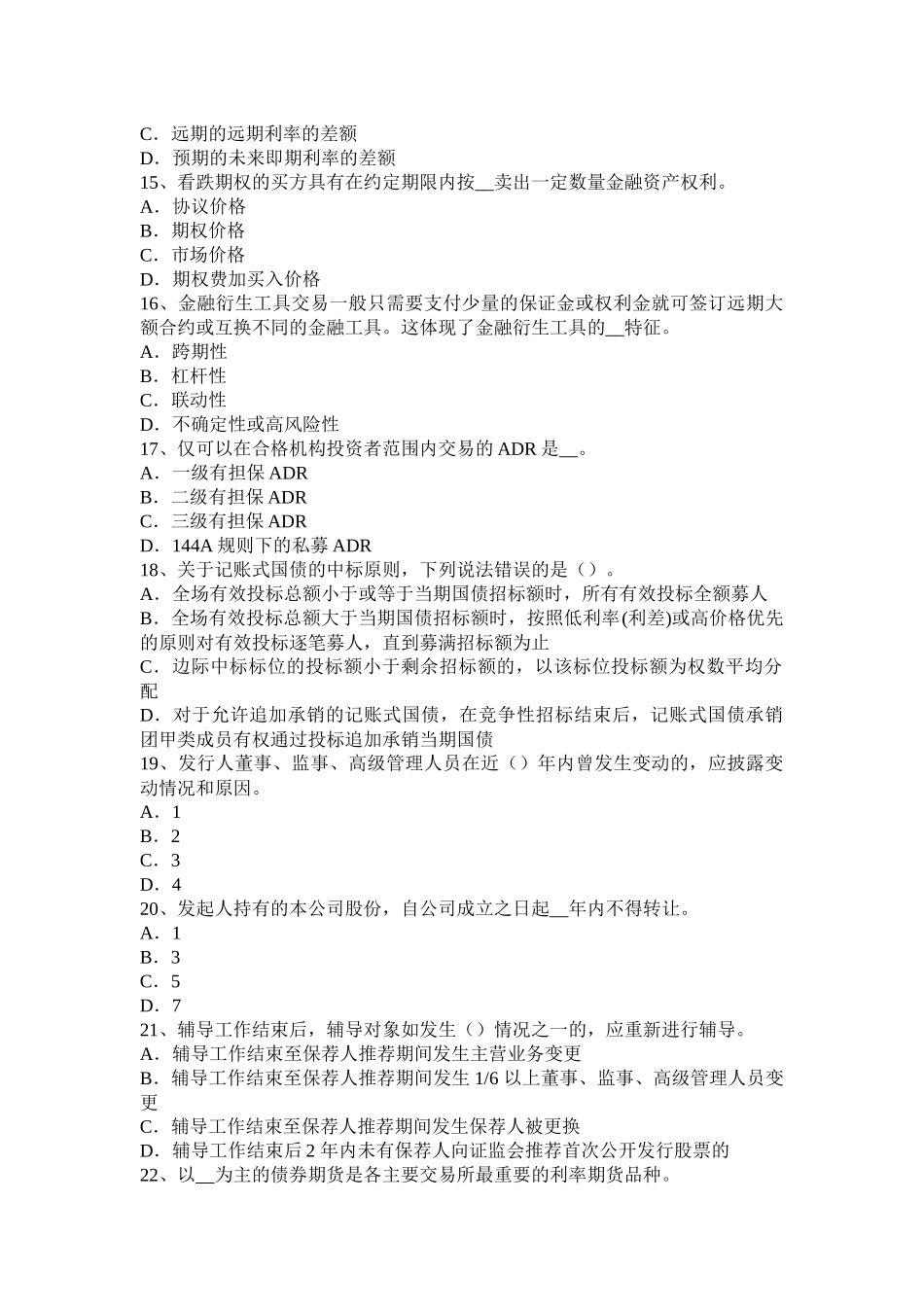 2015年重庆省证券从业资格考试：证券公司的治理结构和内部控制结构考试题_第3页