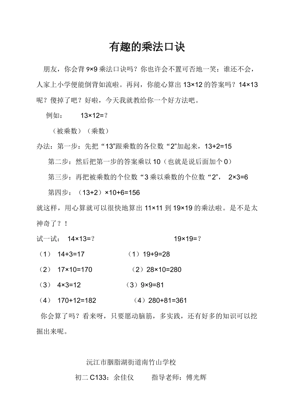 有趣的乘法口诀_第1页