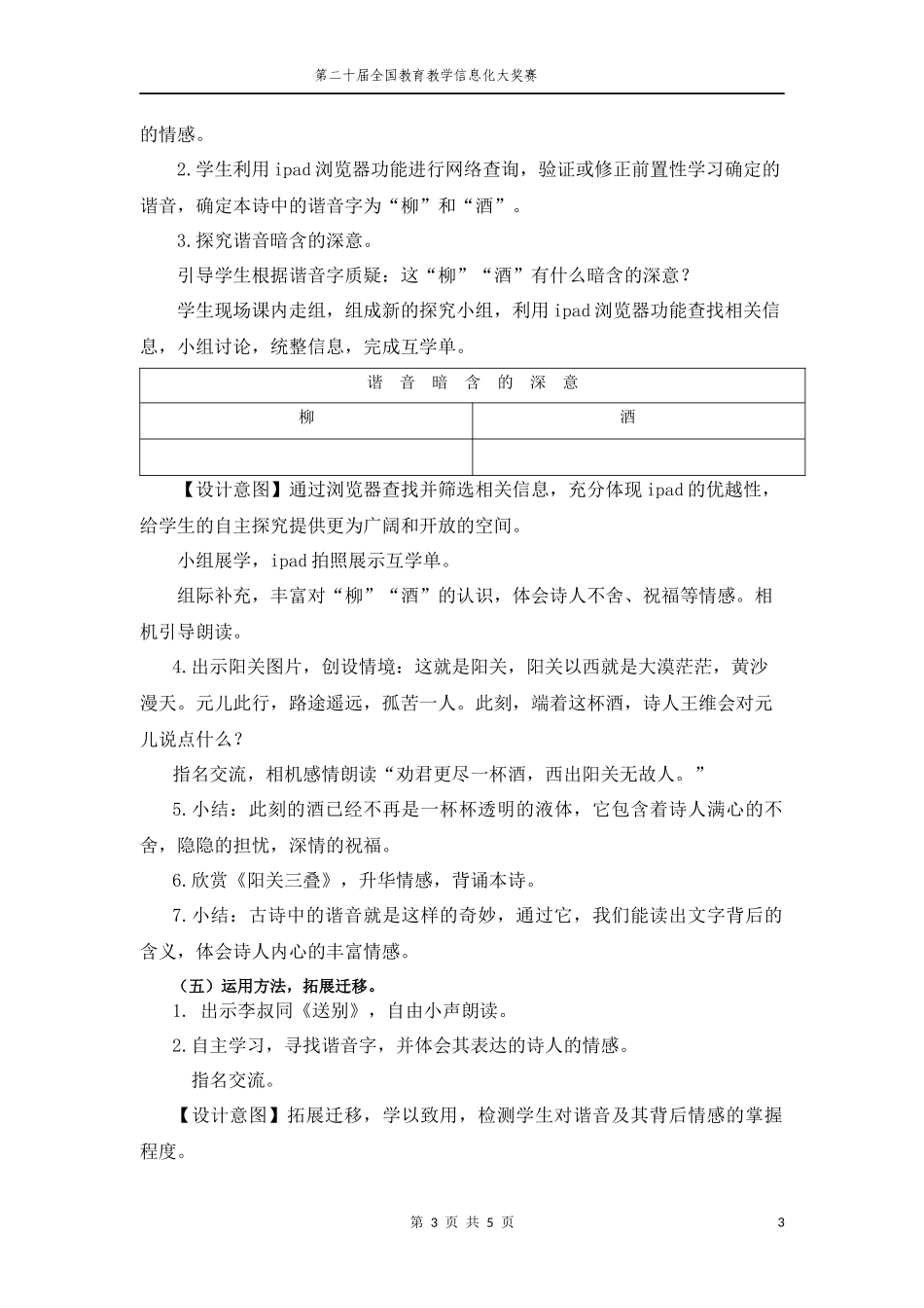 《送元二使安西》教学设计与教学反思_第3页