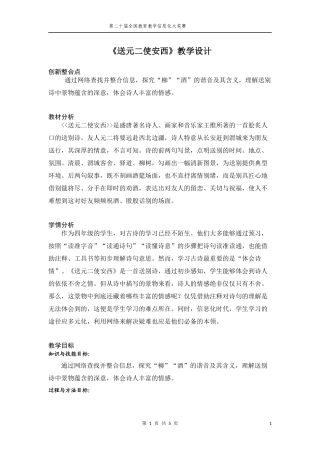 《送元二使安西》教学设计与教学反思