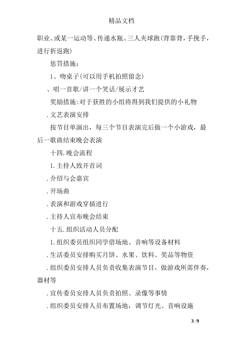 2017中秋晚会策划方案_第3页