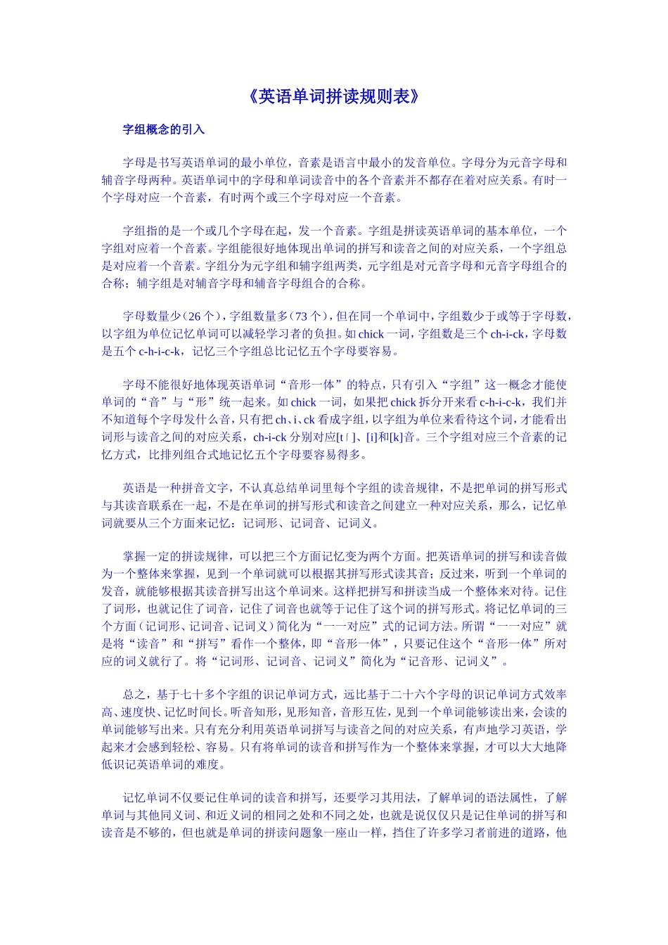 《英语单词拼读规则表》_第1页