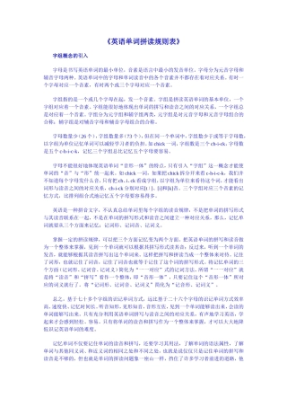 《英语单词拼读规则表》