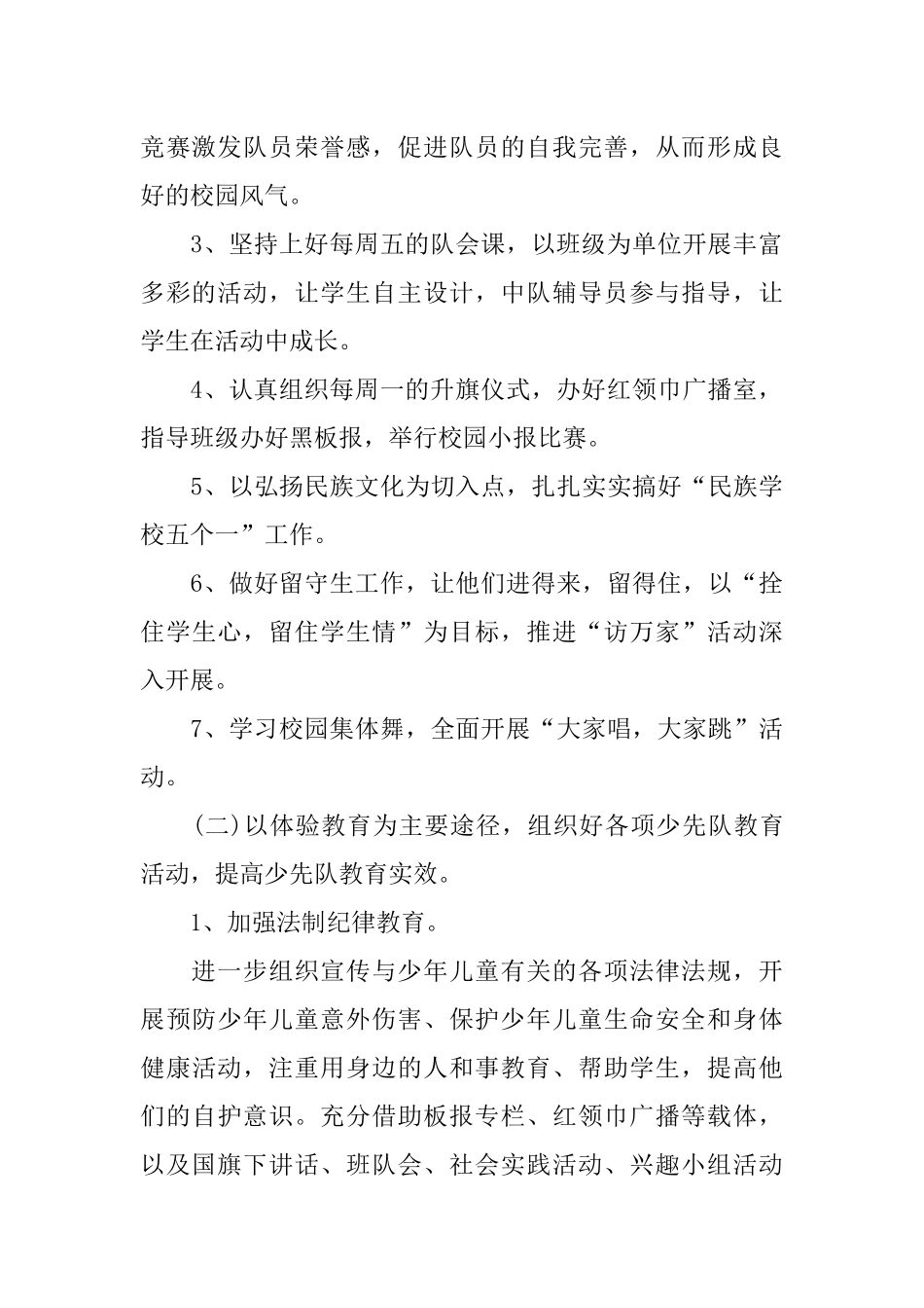 2018年小学少先队年度工作计划_第2页