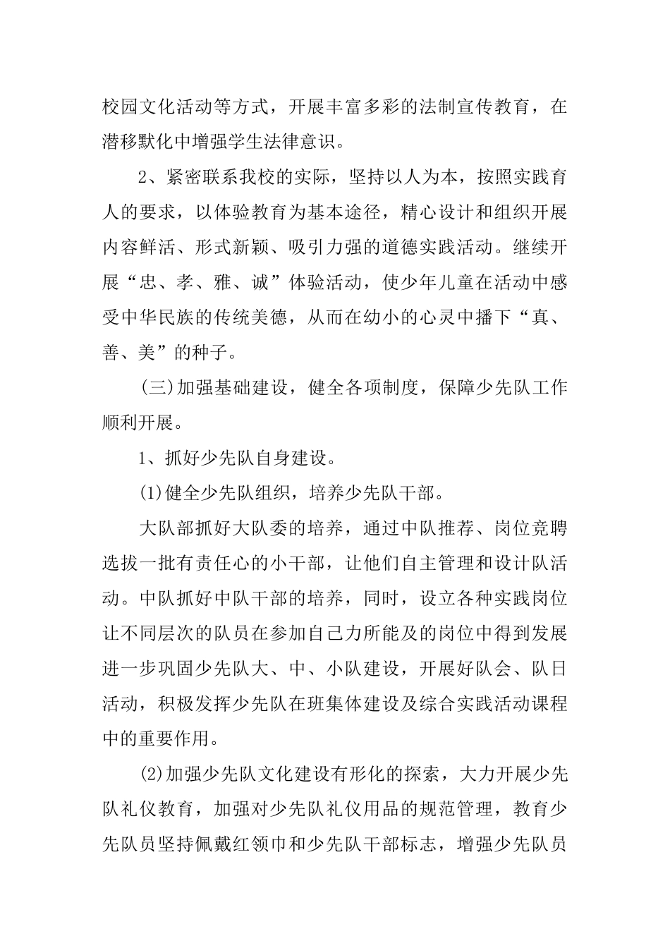 2018年小学少先队年度工作计划_第3页