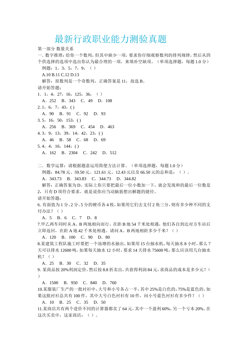 2018行政职业能力测试试题及答案_第1页