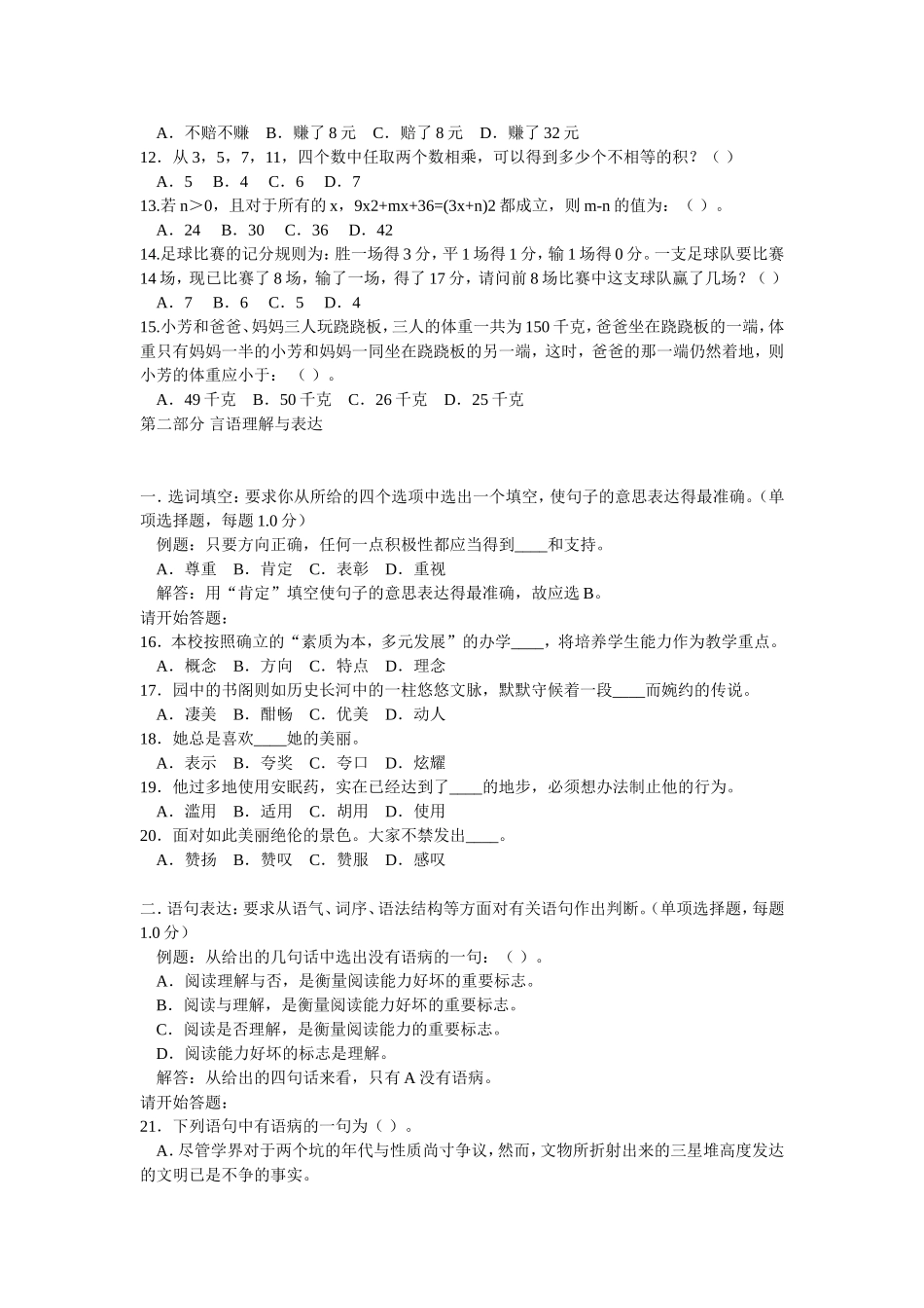 2018行政职业能力测试试题及答案_第2页