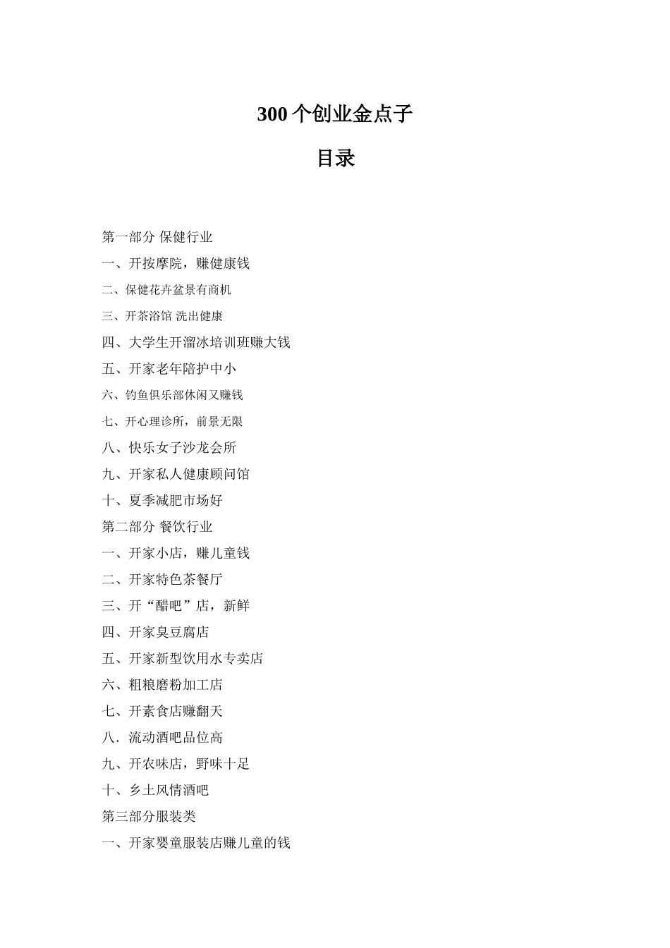 300个创业金点子_第1页