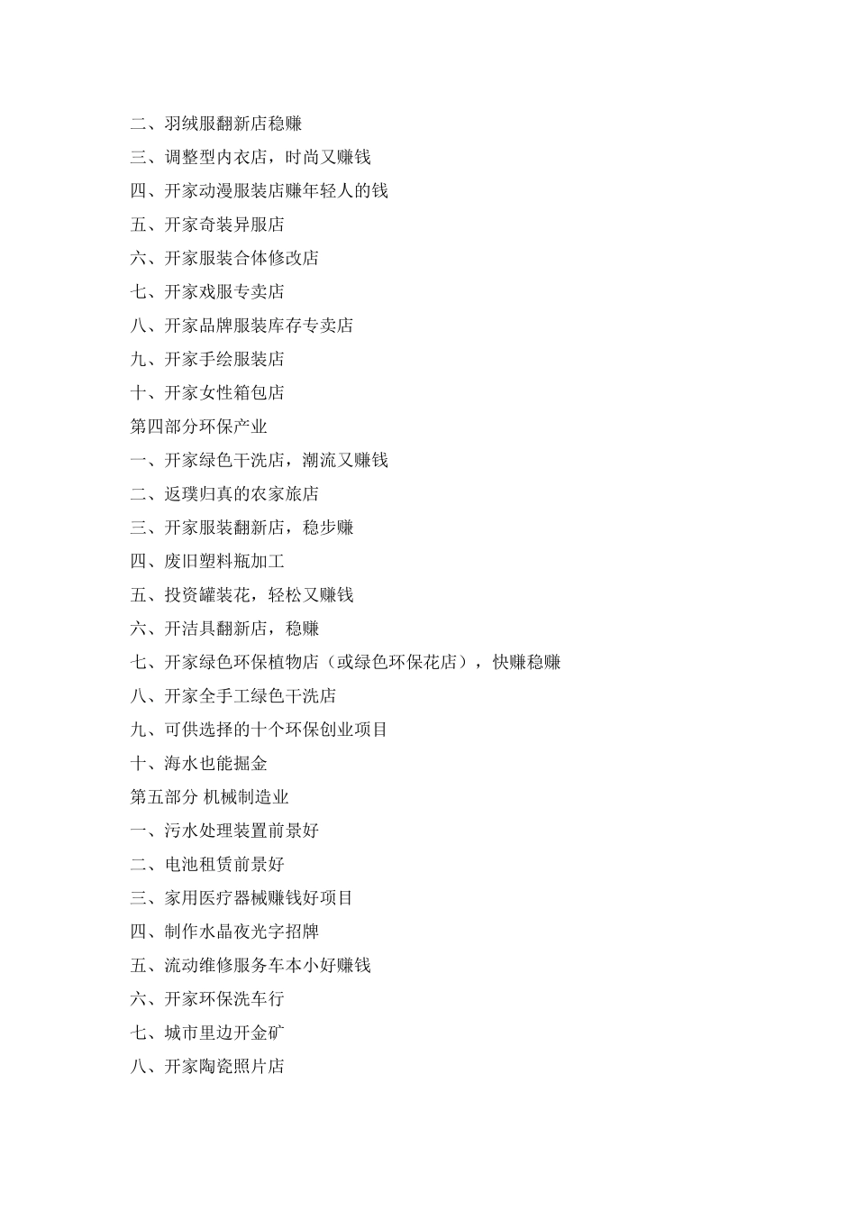 300个创业金点子_第2页