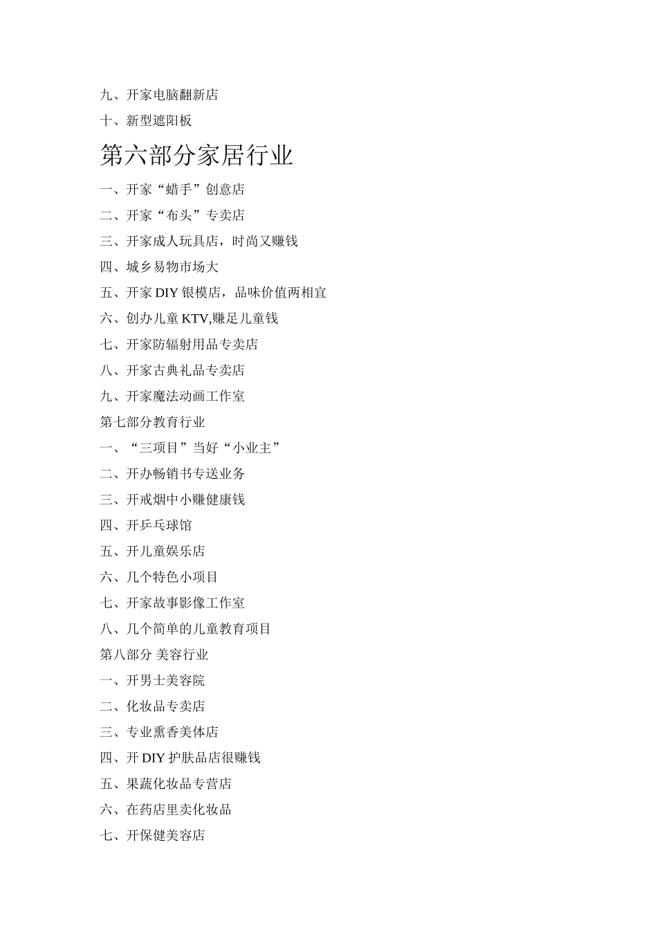 300个创业金点子_第3页