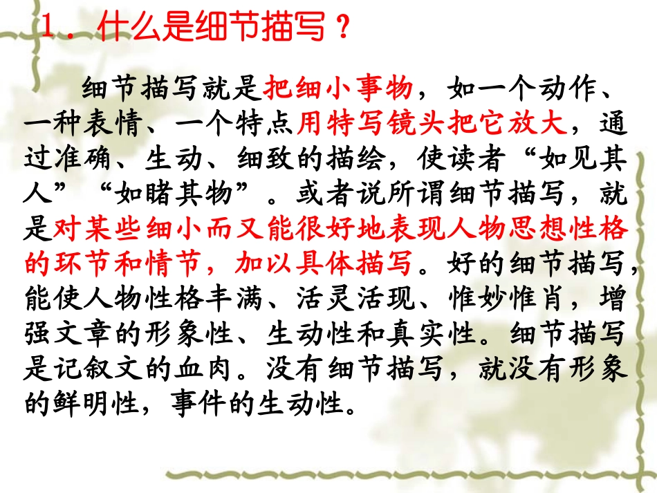 细节使文采飞扬_第2页