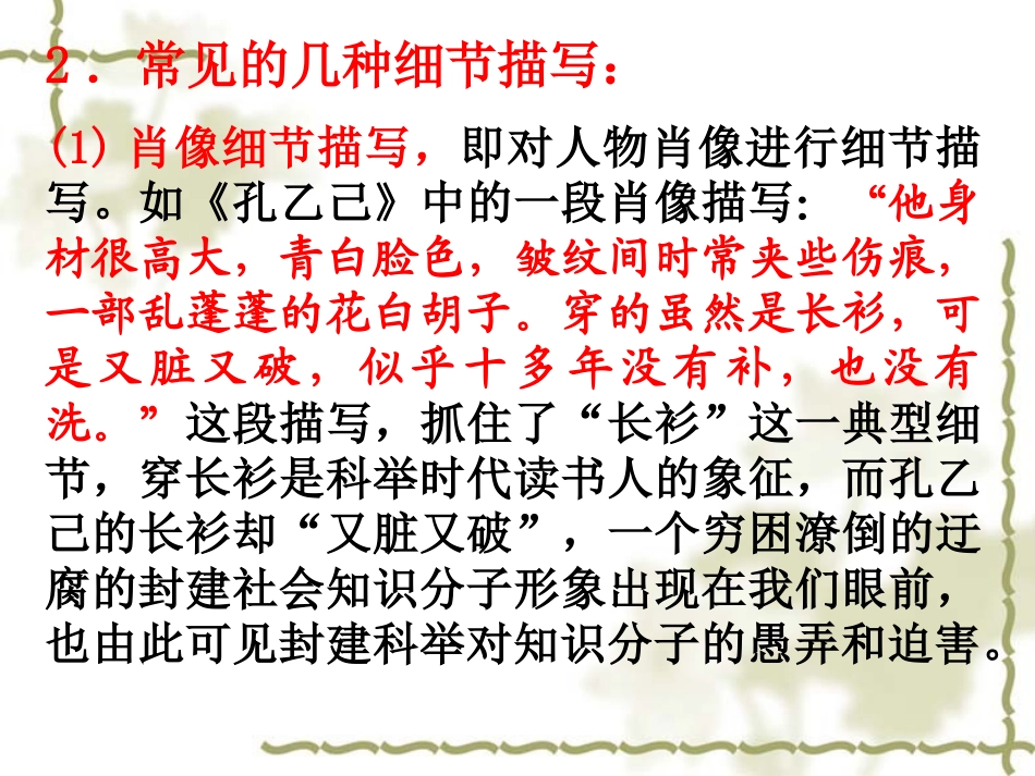 细节使文采飞扬_第3页