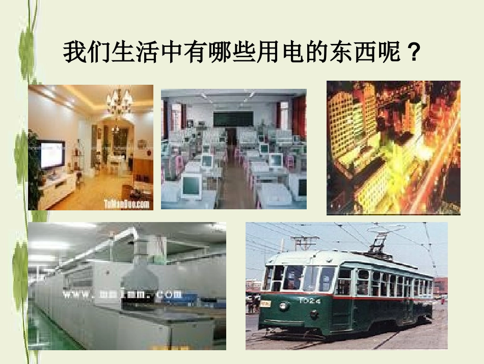 两种电荷课件1_第2页