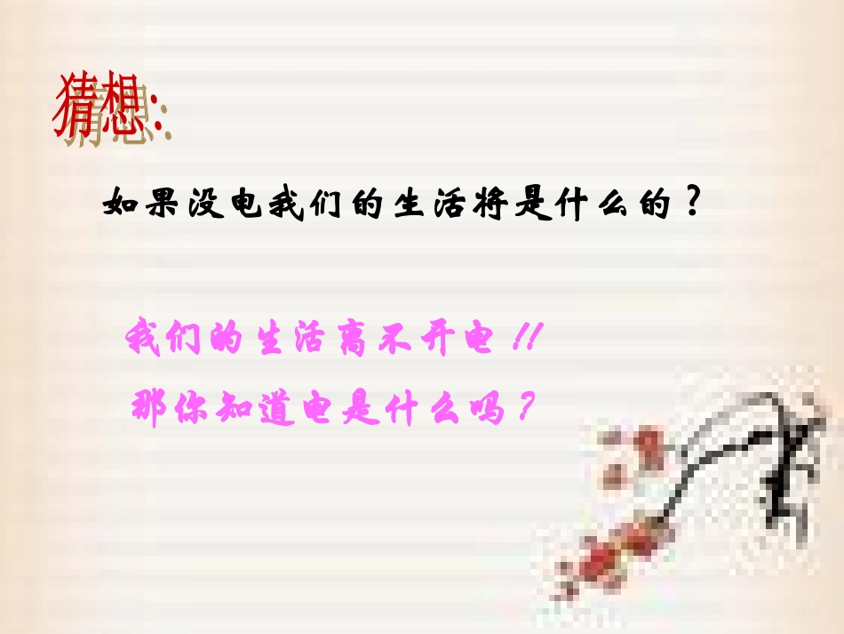 两种电荷课件1_第3页