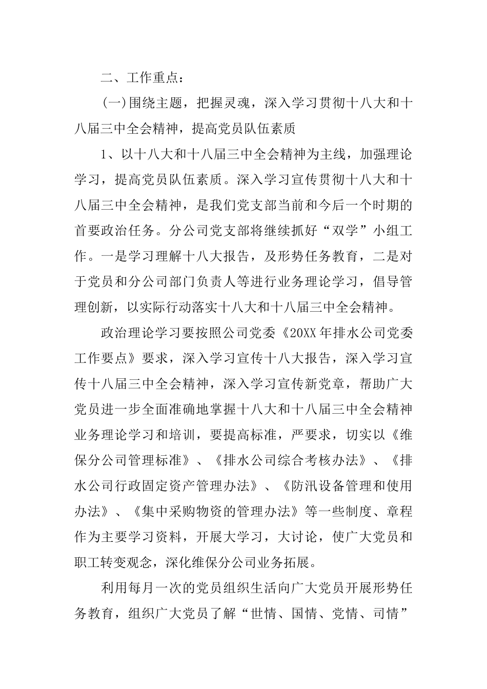 XX年支部生活日年度安排计划_第2页