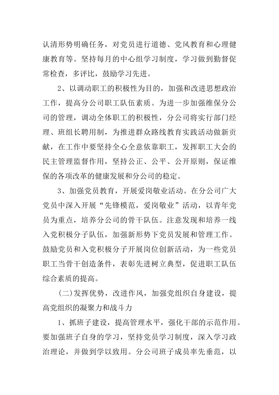 XX年支部生活日年度安排计划_第3页