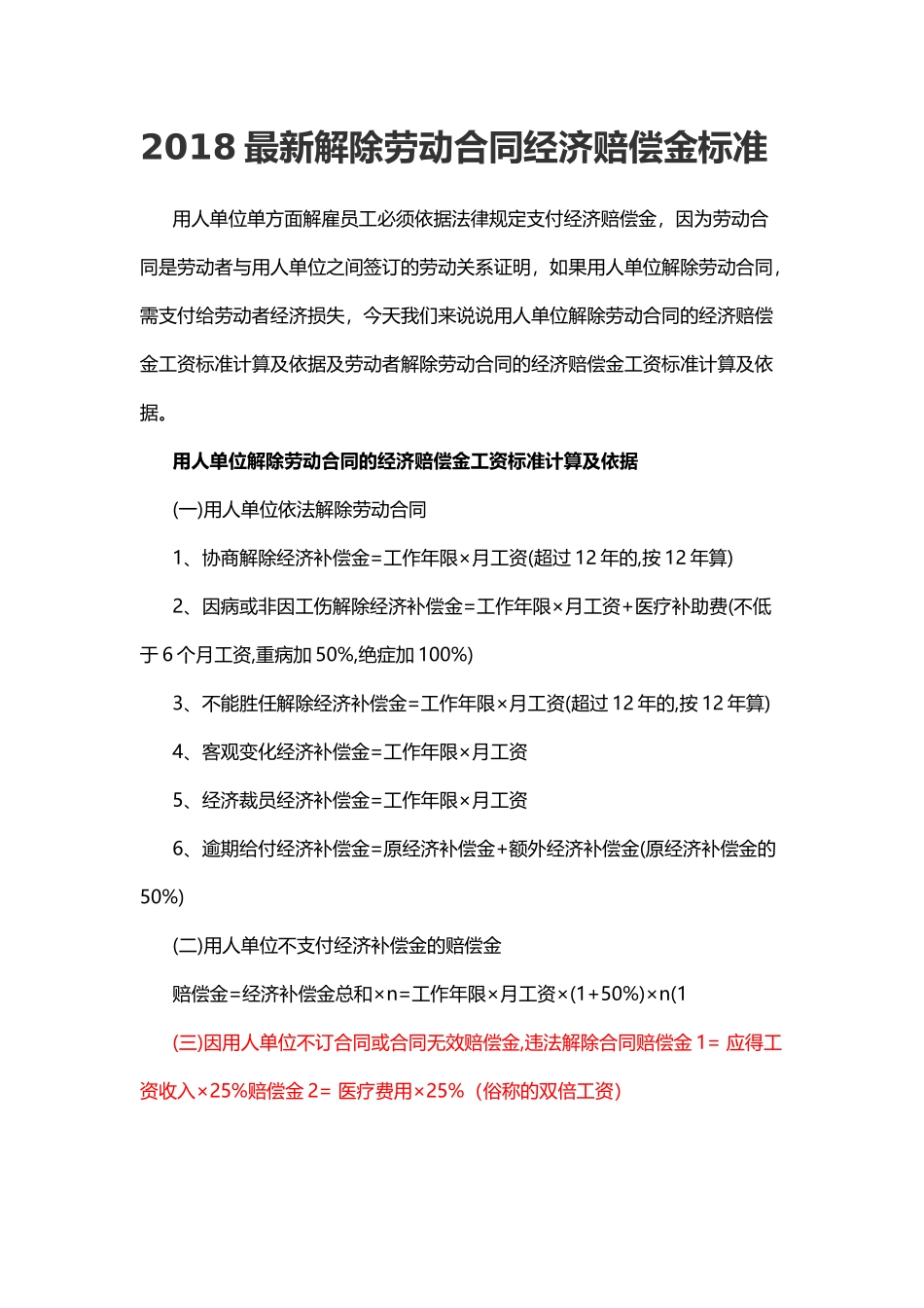 2018最新解除劳动合同经济赔偿金标准_第1页