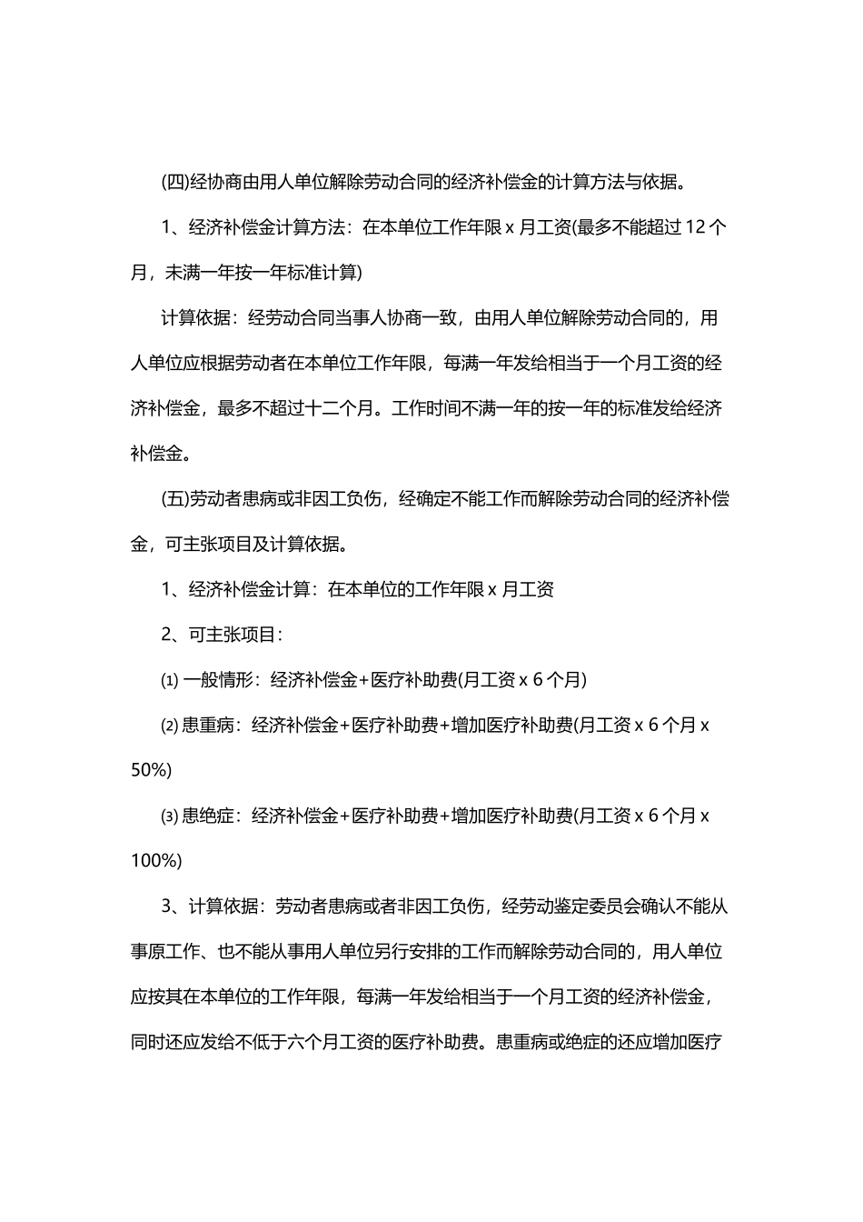 2018最新解除劳动合同经济赔偿金标准_第2页