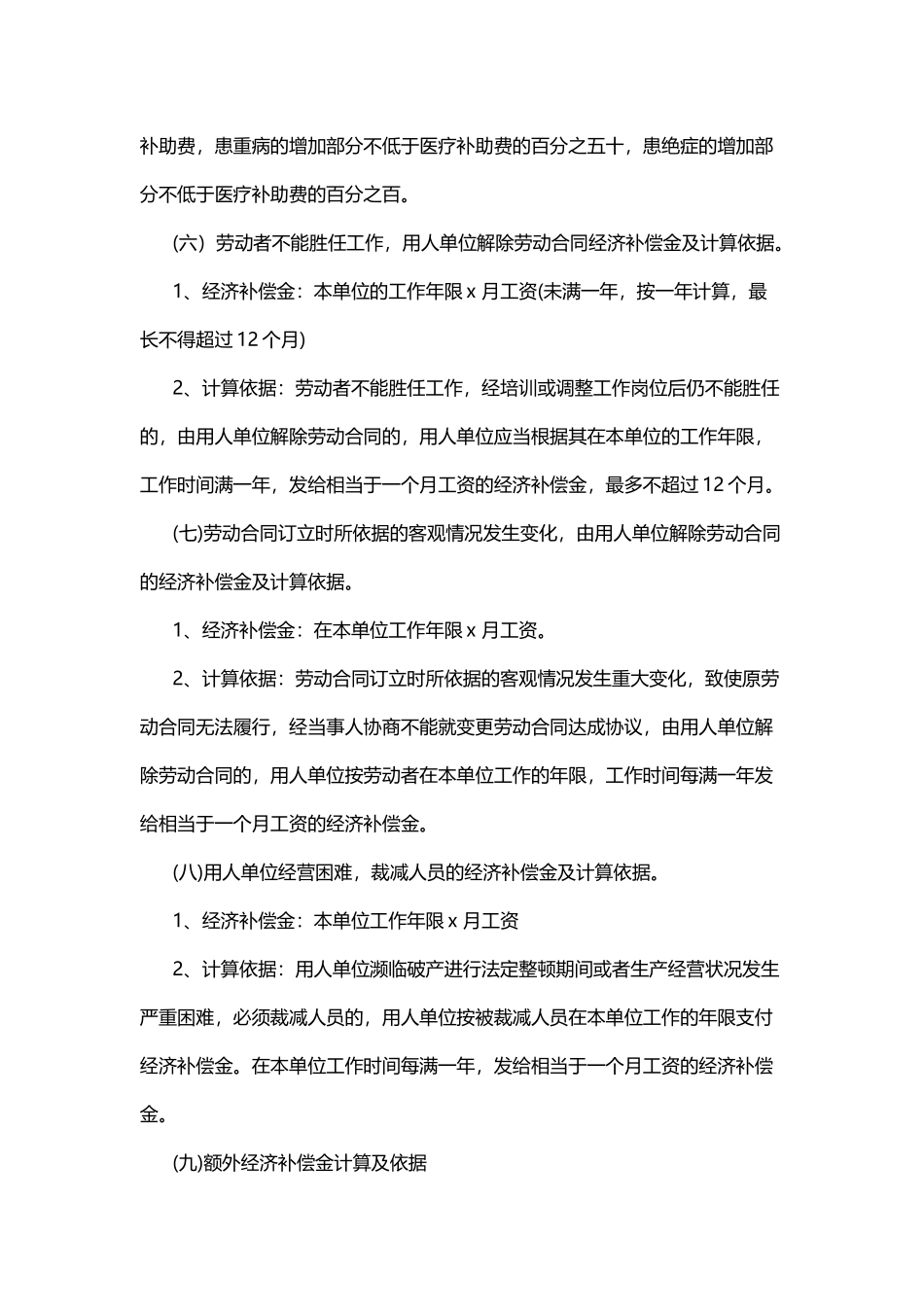 2018最新解除劳动合同经济赔偿金标准_第3页