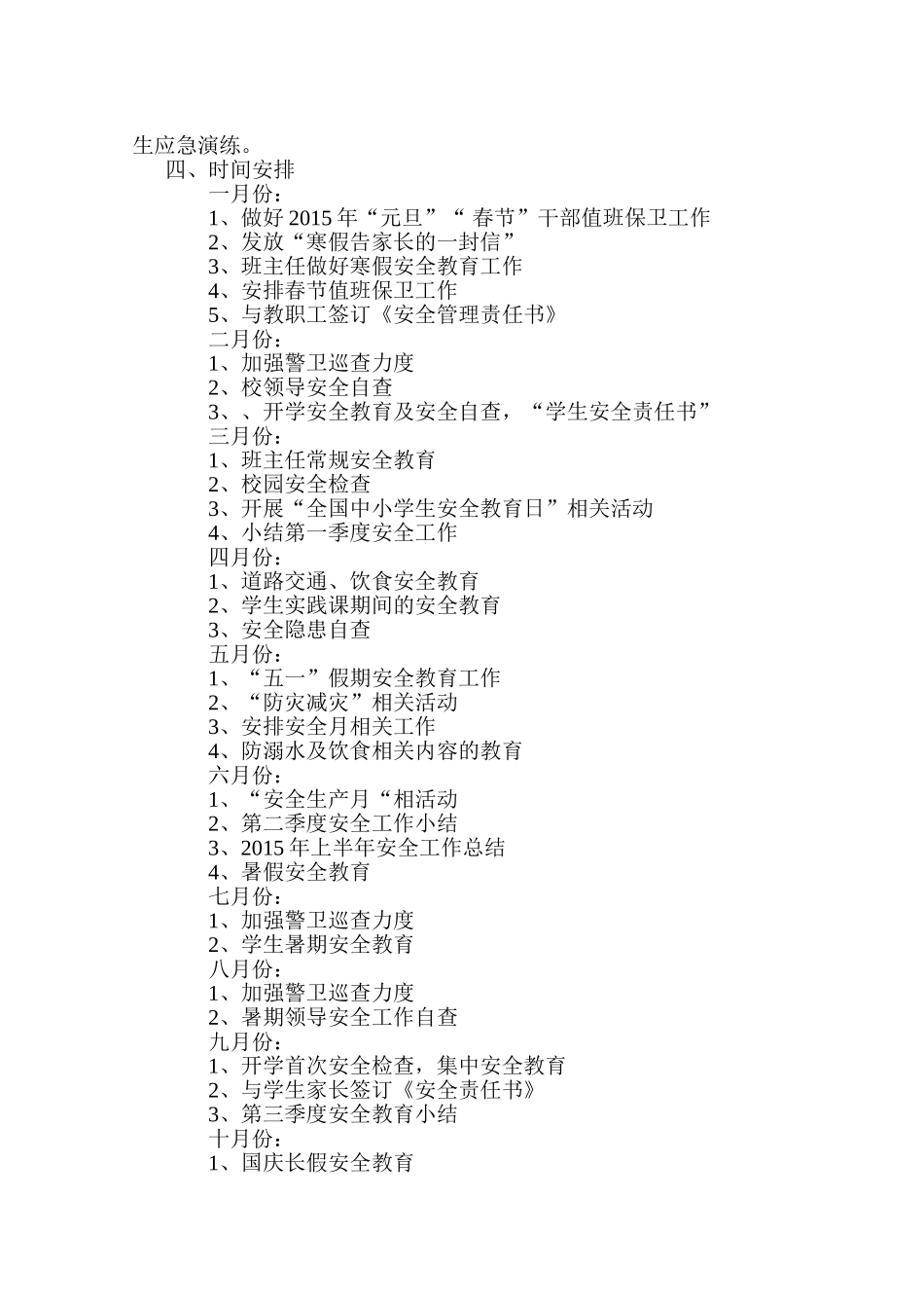 2015年学校安全工作计划_第2页