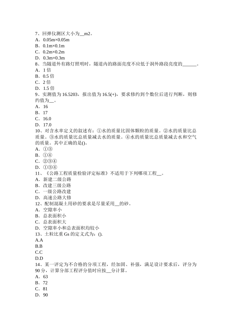 2015年上半年河北省公路工程试验检测员人员业务模拟试题_第2页