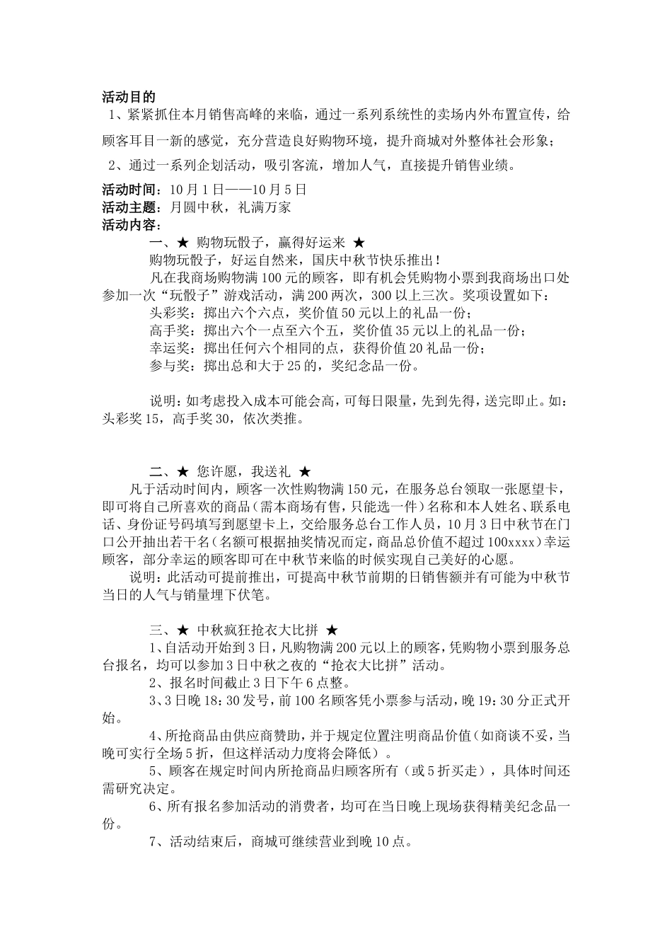 2018商场“国庆中秋”主题促销活动策划方案_第2页
