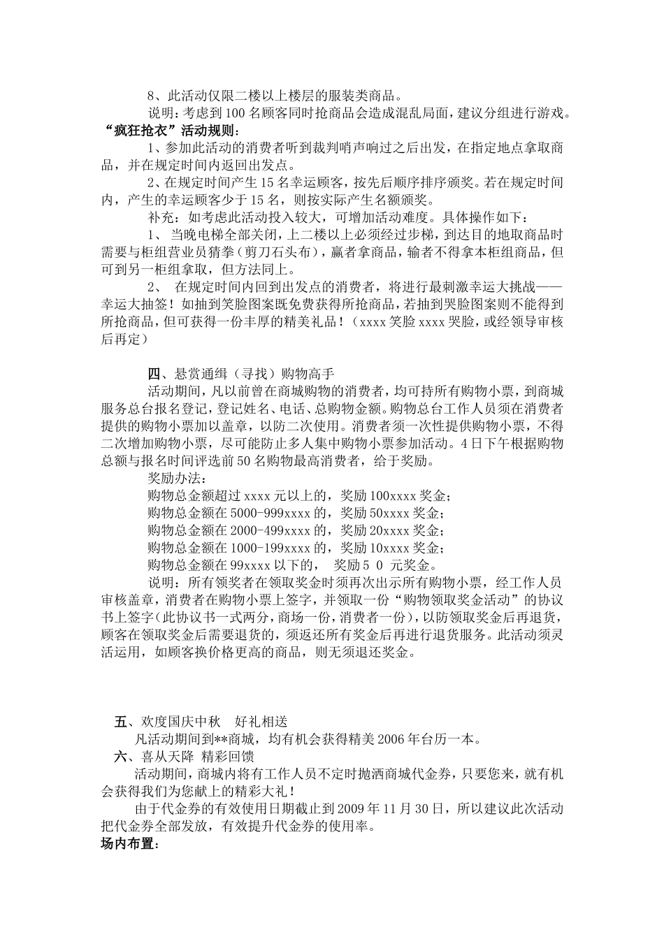 2018商场“国庆中秋”主题促销活动策划方案_第3页