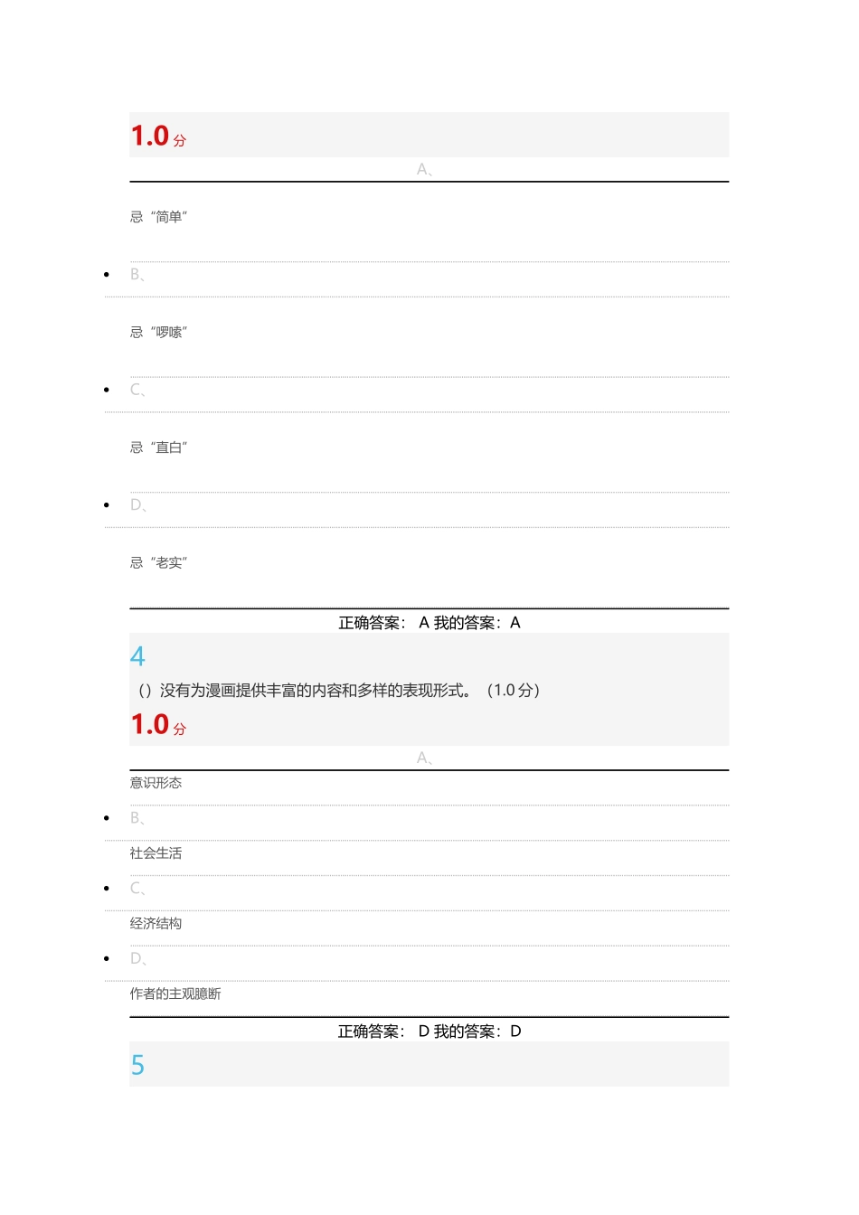 2016年尔雅《漫画艺术欣赏与创作》期末考试答案_第2页