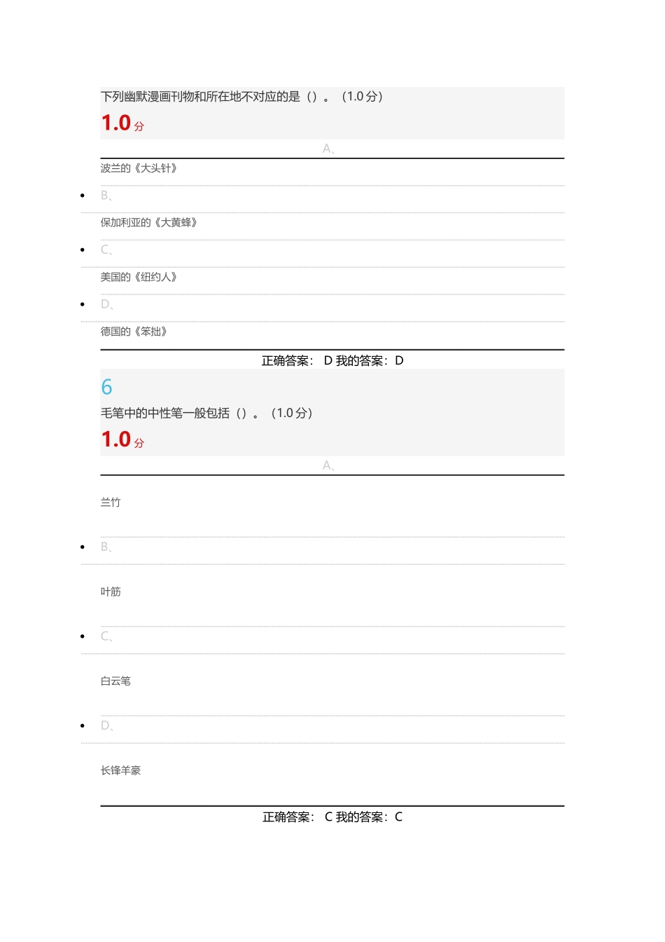 2016年尔雅《漫画艺术欣赏与创作》期末考试答案_第3页