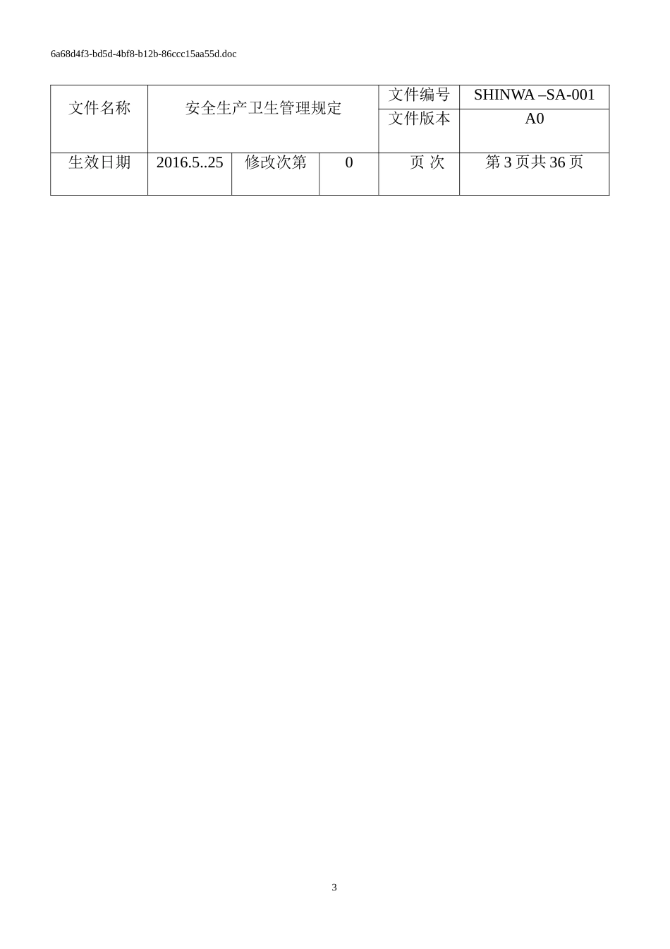 安全生产职业卫生台账_第3页