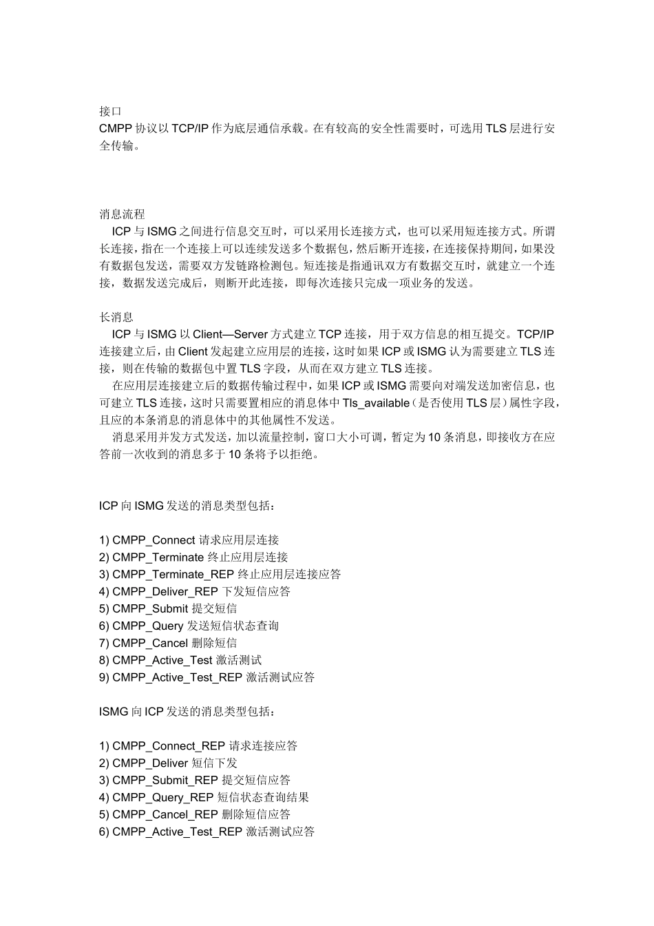 CMPP协议_第2页