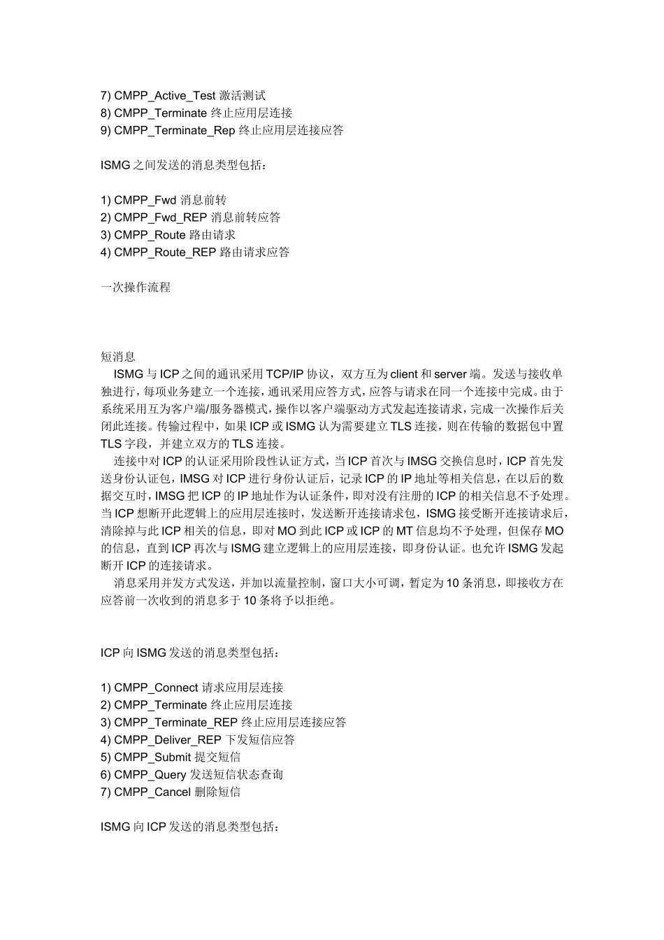 CMPP协议_第3页