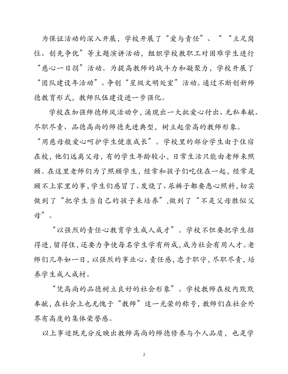 2016提高教师职业道德素养的进展和成效情况说明_第3页