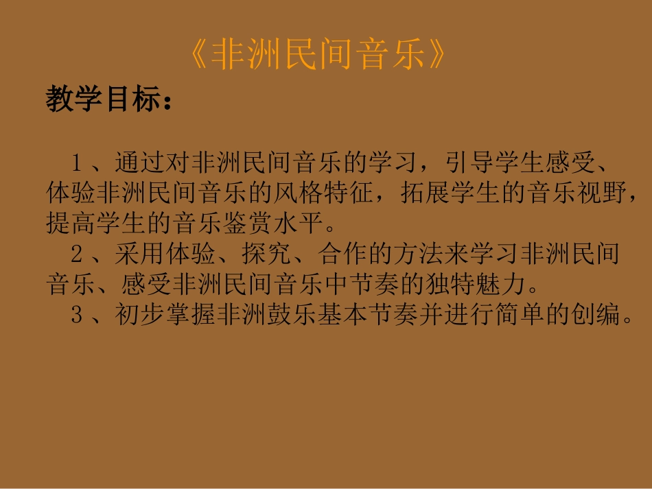 走进非洲与美洲_第2页