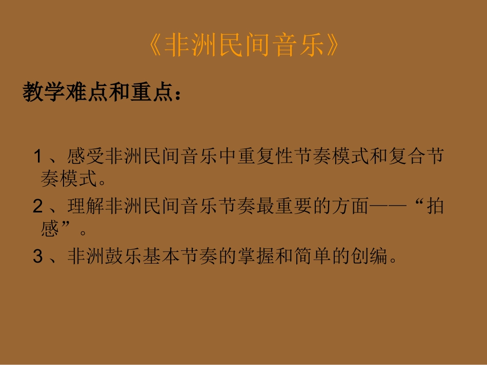 走进非洲与美洲_第3页