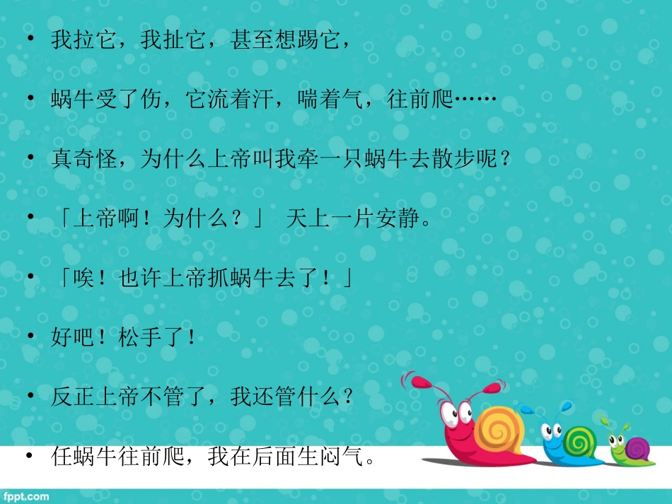 牵一只蜗牛去散步_第3页