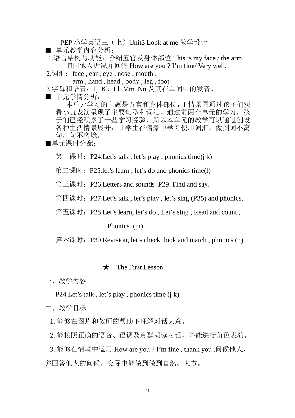 Unit3-Look-at-me-教学设计_第1页