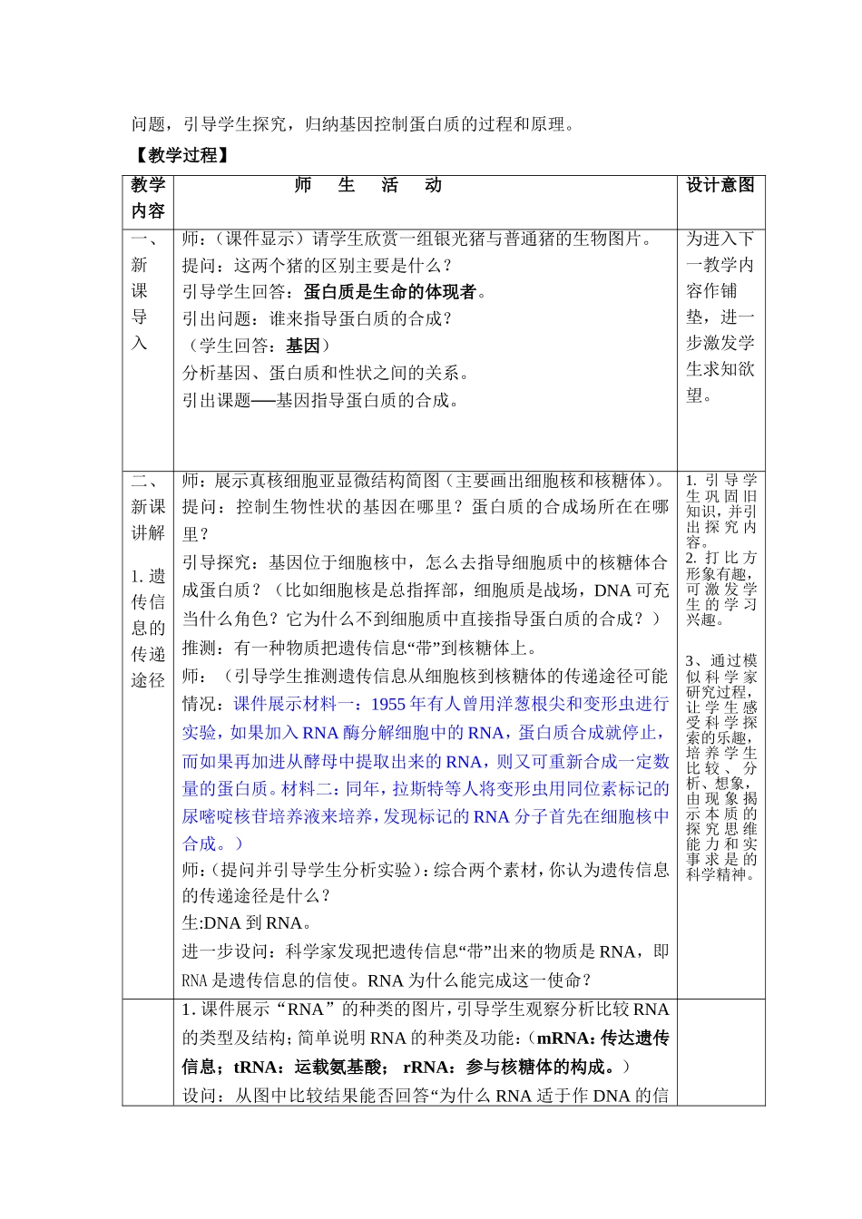 《遗传信息的转录和翻译》教学设计_第2页