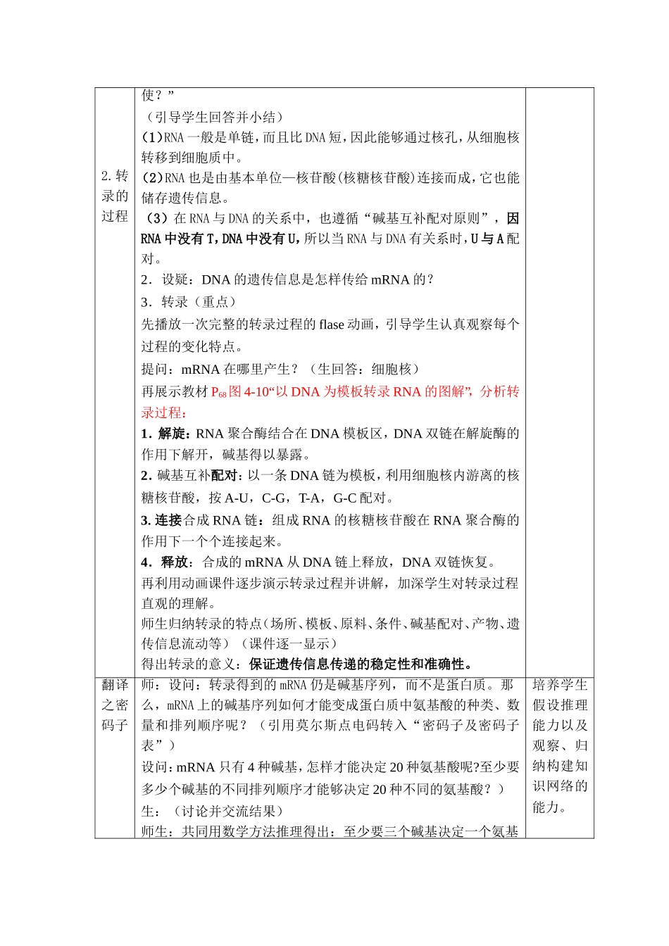 《遗传信息的转录和翻译》教学设计_第3页