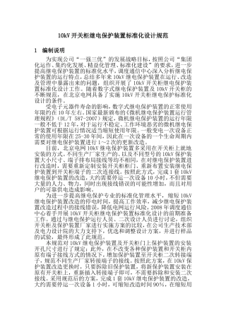 10kV开关柜继电保护标准化设计规范
