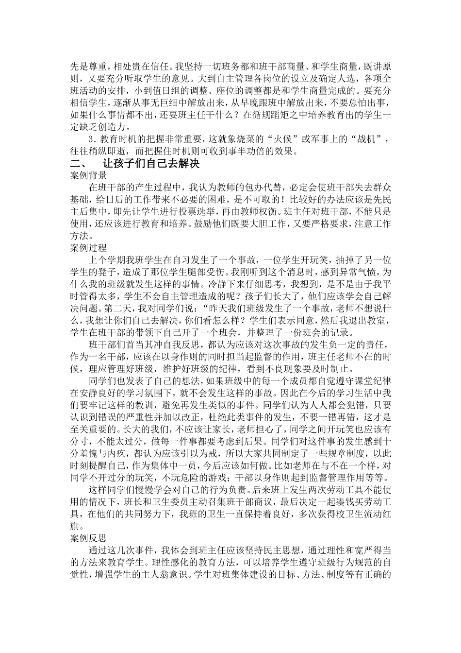 班主任工作的三个典型案例与反思_第2页