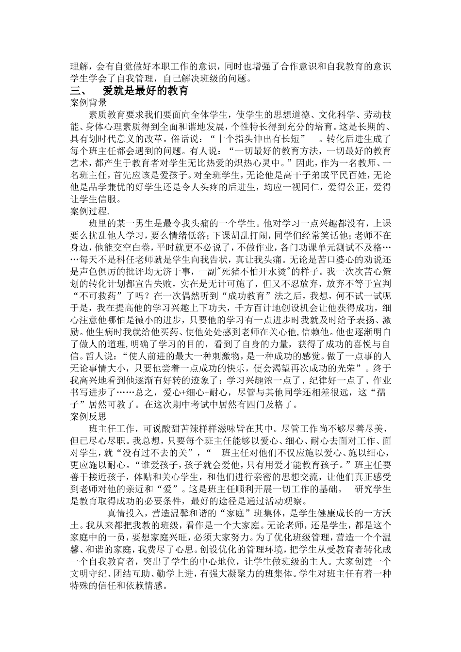 班主任工作的三个典型案例与反思_第3页