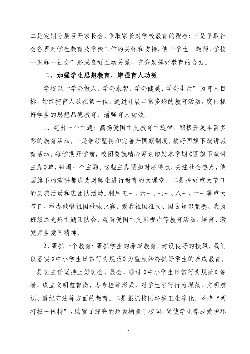 2016文明校园创建总结_第2页